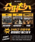 다르다짐 헬스&PT 걸포점
