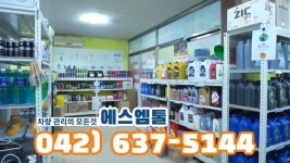 에스엠테크 윤활유