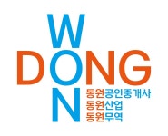 동원공인중개사사무소