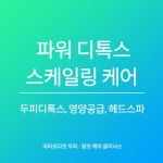 닥터모다르 서초양재점