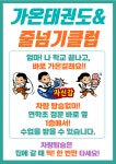 가온태권도&줄넘기클럽