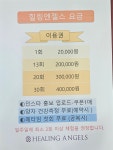 힐링엔젤스 울산중구점
