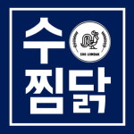 수찜닭 봉곡도량 직영점