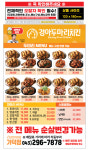 경아두마리치킨 가덕점