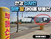 마이홈공인중개사사무소