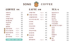 송커피