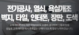 오박사만능인테리어 집수리 설비 도배 전기 열쇠