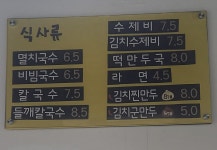 토평동국수집