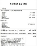 더 바른 교정센터