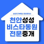 성성지구공인중개사사무소