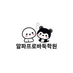 알파프로바둑학원