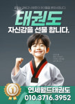 연세월드태권도