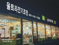 울트라전기조명