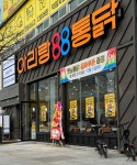 아리랑88통닭 전주평화점
