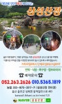 삼성산장