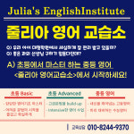 줄리아 영어교습소