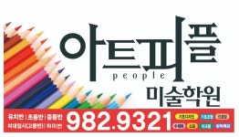 아트피플미술학원