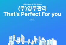 영주관리