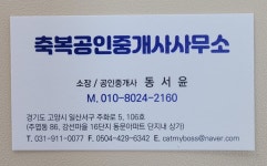 축복공인중개사사무소