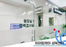 바른보청기히어링케어 성북센터