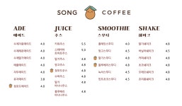 송커피