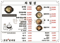 한방대가삼계탕 강남본점
