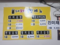 동네꼬마김밥