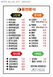 동천분식