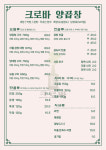 크로바양곱창