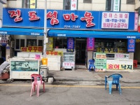 진도섬마을