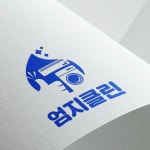 엄지클린