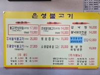 은성불고기