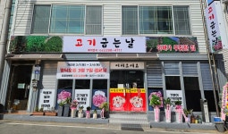고기굽는날 청주본점