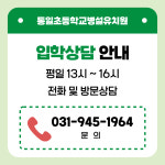통일초등학교병설유치원