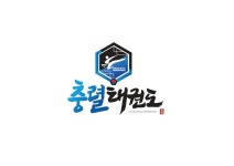 충렬태권도