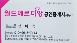 월드메르디앙공인중개사사무소