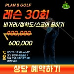 플랜B 골프연습장