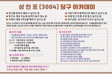 삼천포당구클럽