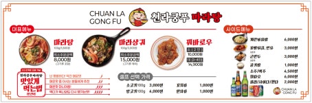 천라쿵푸마라탕 부산대본점