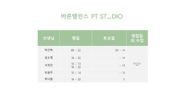 바른밸런스 PT STUDIO 서초점