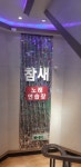 참새노래연습장