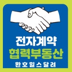 환호힐스달려부동산중개사무소
