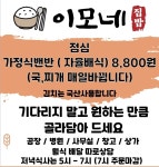 이모네집밥