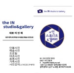 더인스튜디오앤갤러리