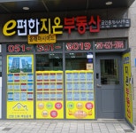 이편한동래아시아드지온부동산공인중개사사무소
