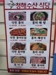 청해수산 오색시장점