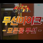케이팝코인노래연습장 모라점
