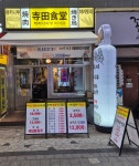 테라다식당 미사점