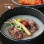 큰맛설렁탕 함흥냉면