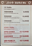 소바우 정육식당 불당점
